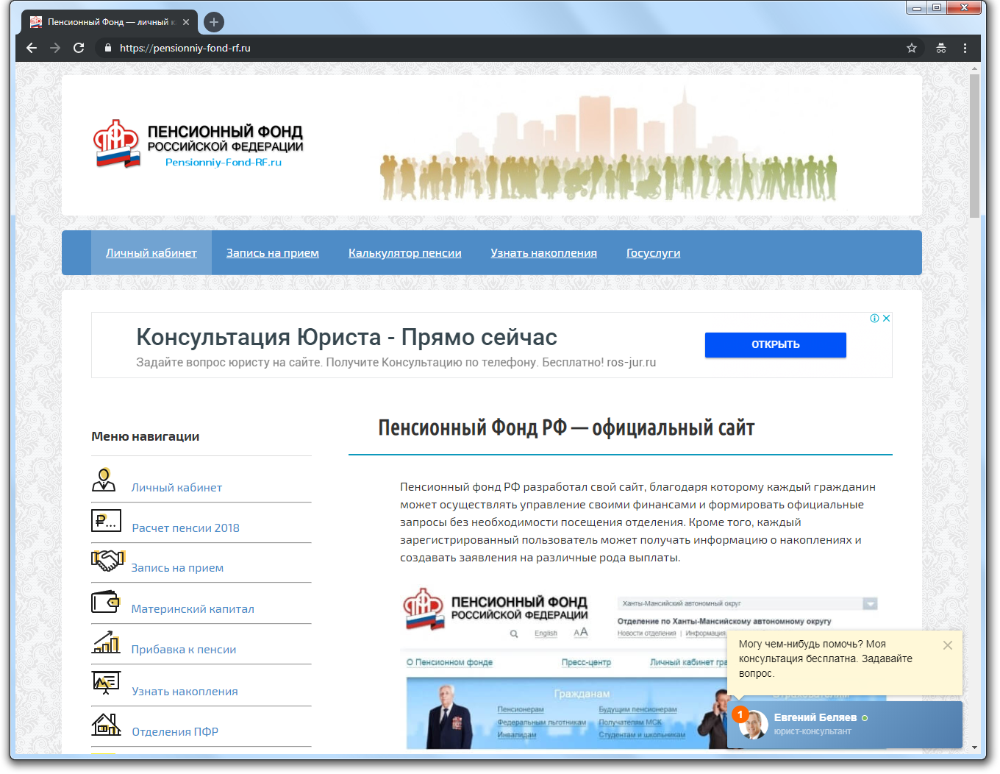 Фонд узнать. Пенсионный фонд. Портал пенсионного фонда РФ. Пенсионный фонд официальный сайт. Официальные сайты.